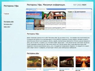 Рестораны Уфы, Кафе в Уфе, банкетный зал