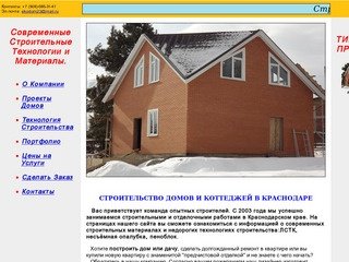 * Строительство ЛСТК домов  от 14 тыс.рублей за квадратный метр в Краснодаре * Евроремонт *