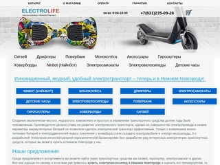 Интернет-магазин электротранспорта в Нижнем Новгороде