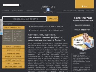 Жилстройэксплуатация тольятти сайт. Бланк интернет Тольятти.