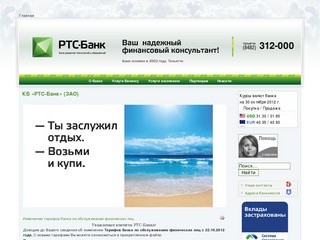 КБ «РТС-Банк» (ЗАО)
