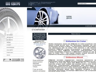 Автошины и диски г. Нижневартовск