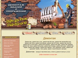 Демонтаж, демонтаж стен, демонтаж бетона, демонтаж зданий Запорожская область&amp;lt