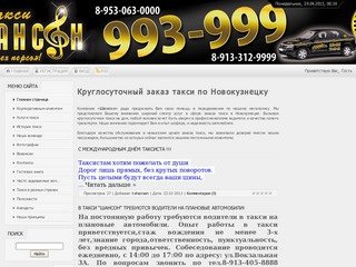 Такси Шансон Новокузнецк 993999