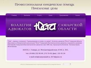 Юридические услуги - Коллегия Адвокатов ЮСТА в Самаре и Самарской области