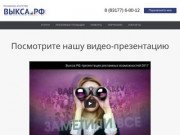 Выкса.РФ, рекламное агентство — реклама в Выксе, разработка сайтов