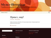 Мульт-Петербург | Разработка и создание обучающих и рекламных мультфильмов