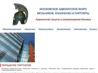 Московское адвокатское бюро 