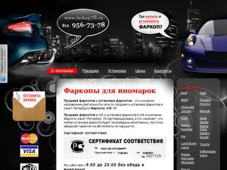 Фаркопы для иномарок в спб - легковых автомобилей и джипов Санкт-Петербург