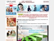 Oriflame-Ekaterinburg. Менеджер Орифлэйм Екатеринбург. Новый каталог Орифлэйм