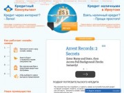 Кредит наличными в Иркутске - взять по паспорту или двум документам 