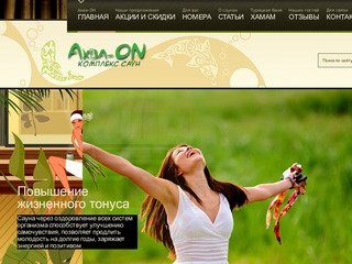 | Сауна Нижний Новгород Аква-ОН - фото сауны, цены