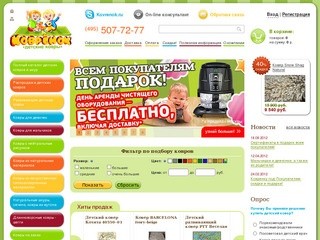 Первый специализированный интернет-магазин детских ковров 