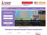 Академия малышей Астрахань http://akademy30.ru/
