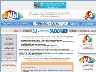 Архитектурно-строительное проектирование. Тендеры на проектные работы. Проектировщики г.Новосибирска