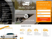 Эвакуатор в Крыму – доступные цены, быстрая подача
