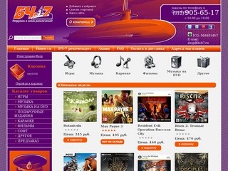 Интернет-магазин "БЧ-7" - Игры для PC и игровых приставок, BluRay, DVD, Audio-CD