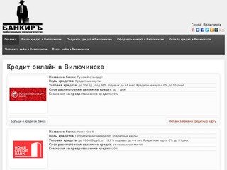 Кредит онлайн. Выгодные предложения банков Вилючинска | first-bank.ru