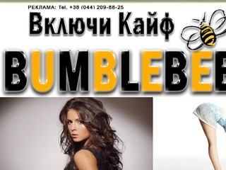 Первая региональная музыкальная интернет радиостанция "BumbleBee"