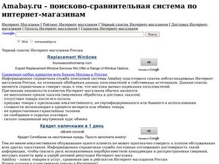 Amabay – поисковая и сравнительная система Интернет магазинов Москвы