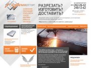 Металлопрокат, изготовление металлоконструкций и металлоизделий в Челябинске - «Челябметаллоптторг»