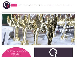 Квест Марафон | Марафон квестов | Премия Quest Award | Москва