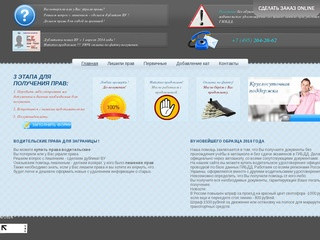 Купить права в Москве 2016. Помощь в получение водительского удостоверения.