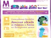 Интернет магазин детской одежды и одежды для новорожденных в Киеве 