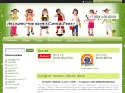Купить детскую обувь от интернет-магазина «Соня и Леня» в Тюмени. Доставка по всей России!