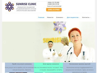 Онкологическая клиника Sunrice clinic. город Анапа