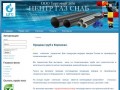 Продажа труб в Воронеже - Центр Газ Снаб