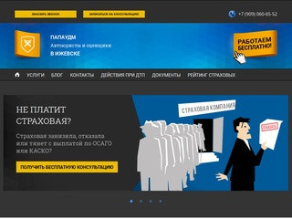 Страховой автоюрист по ОСАГО и КАСКО в Ижевске, если не платит страховая компания &mdash