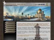 ОБЕЛИСК - Изготовление памятников в Екатеринбурге