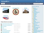 Бизнес портал Калуги - Все объекты Калуги на интерактивной карте