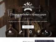 MasterDuo Сборка и изготовление мебели в Краснодаре (Россия, Краснодарский край, Краснодар)