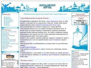 Сайт города Кириллов