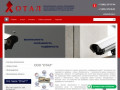 Проектирование, монтаж, обслуживание систем безопасности - ООО "ОТАЛ" | Санкт-Петербург