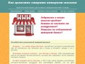 Открыть интернет-магазин | Самара