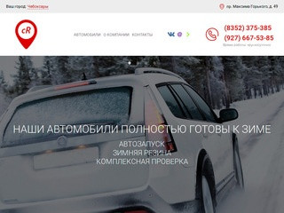CarRent21 - Автопрокат автомобиля в Чебоксарах, аренда авто