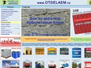 Otdelaem.ru_Строительные услуги в Казани и России