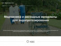 ООО "Эндосистемы плюс" г. Владивосток