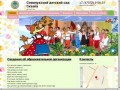 Семилукский детский сад Сказка  – детский сад