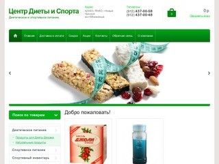 Центр Диеты и Спорта компания в сфере диетического питания и спорта г Новый Уренгой