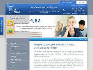 Рефераты, курсовые, дипломы на заказ. Заказать написание реферата Санкт-Петербург