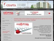 Компания Спарта является официальным представителем на территории Ярославской области сверхтонкого