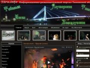 Информационно-развлекательный портал Тюменской области