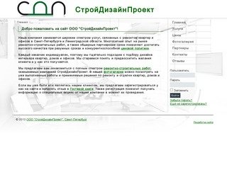 СтройДизайнПроект. Ремонт квартир и офисов в Санкт-Петербурге