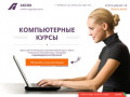 Компьютерные курсы в Челябинске, корпоративные курсы, курсы для начинающих Аксон
