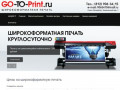 Go-to-print.ru | Широкоформатная печать Санкт-Петербург