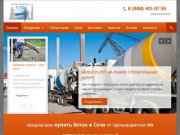 «Фирма "Альбатрос-21"» - производство и продажа бетона